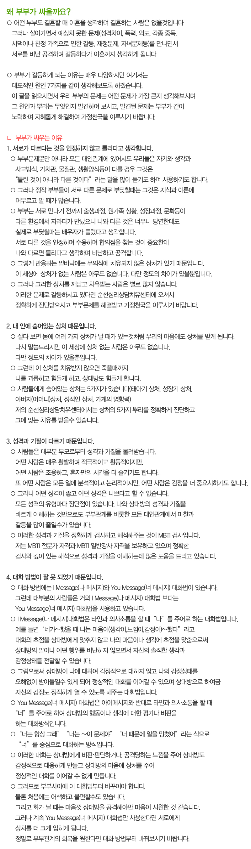 순천심리상담치유센터_내용영역_내용이미지