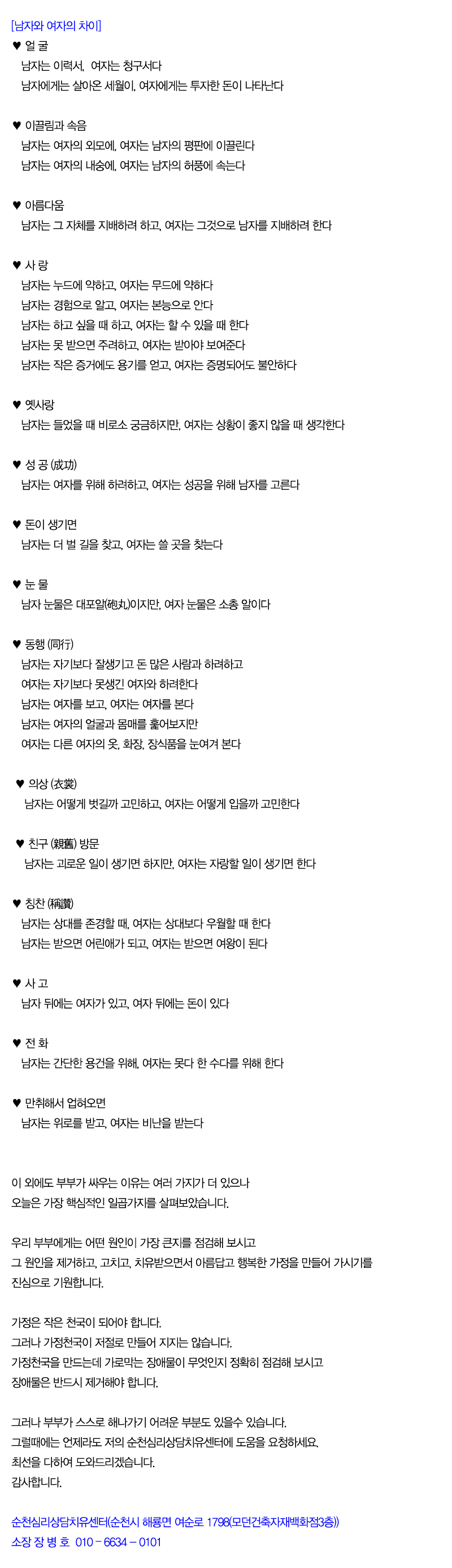 순천심리상담치유센터_내용영역_내용이미지