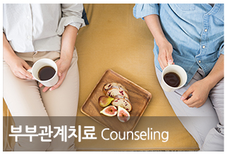 순천심리상담치유센터_중단_부부관계치유