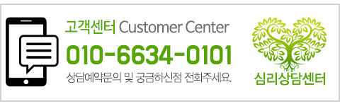 순천심리상담치유센터_고객센터_고객센터