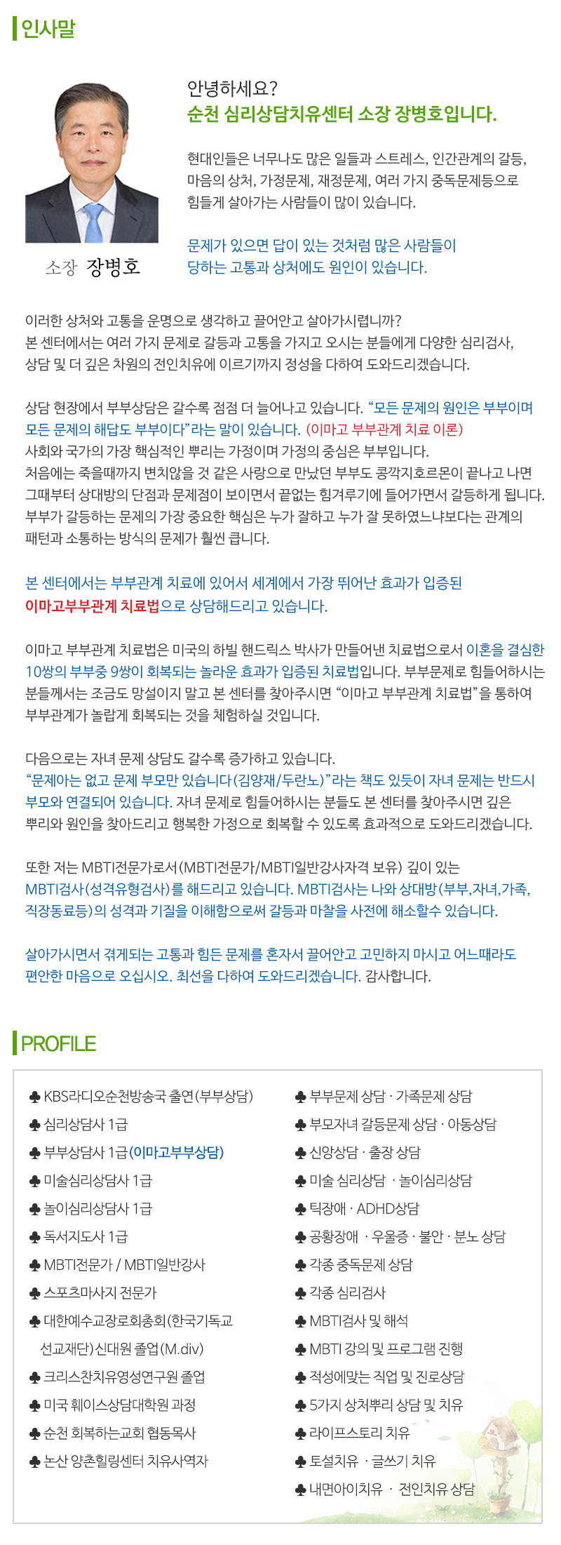 순천심리상담치유센터_내용영역_내용이미지