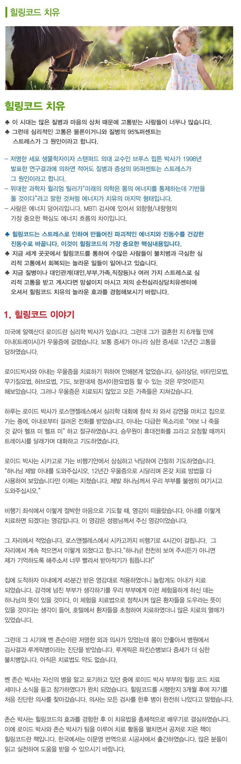 순천심리상담치유센터_내용영역_내용이미지