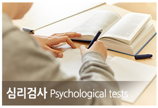 순천심리상담치유센터_중단_심리검사