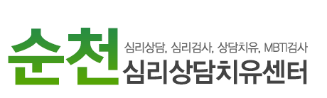 순천심리상담치유센터_로고