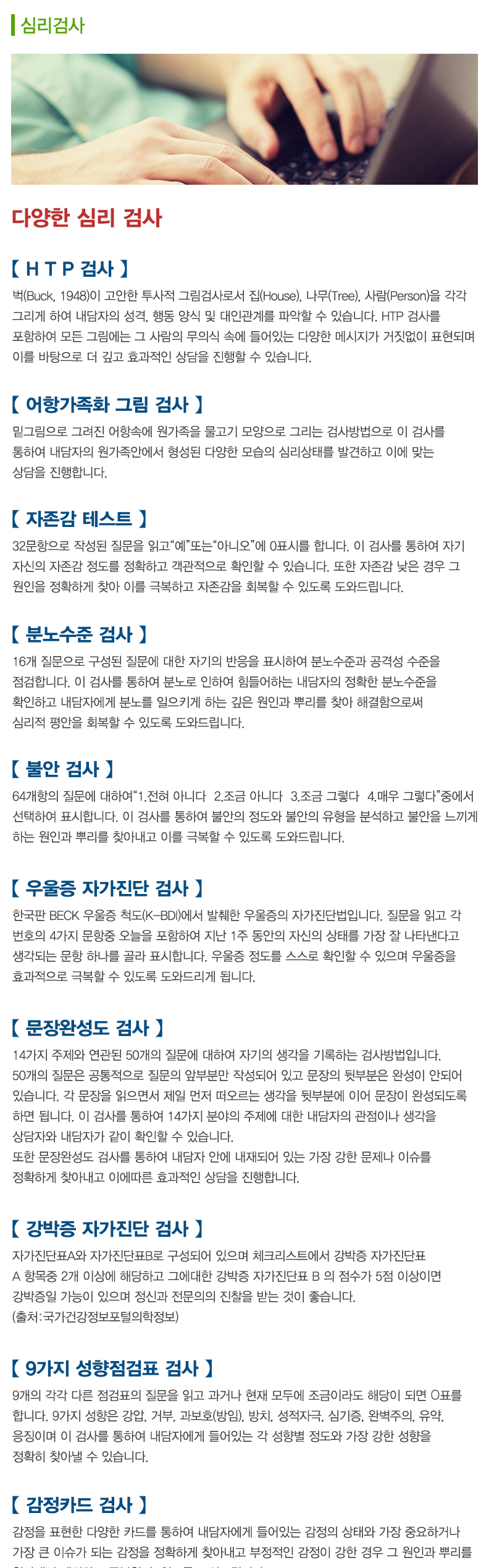 순천심리상담치유센터_내용영역_내용이미지
