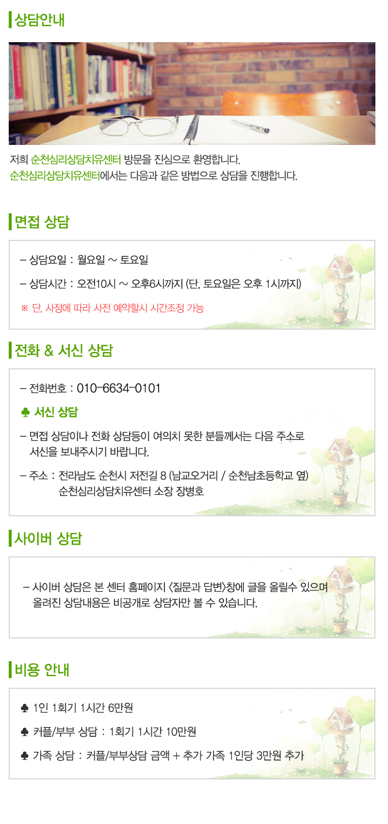 순천심리상담치유센터_내용영역_내용이미지